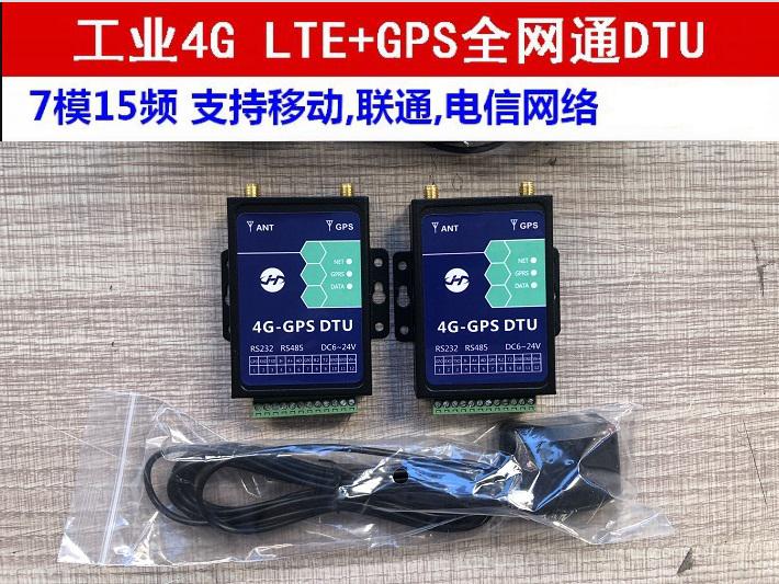 4G-DTU-GPS industrial wireless data transmission terminal