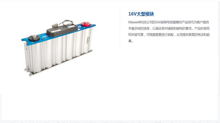 美国MAXWELL 超级、法拉电容 BMOD0500P016超级电容模组